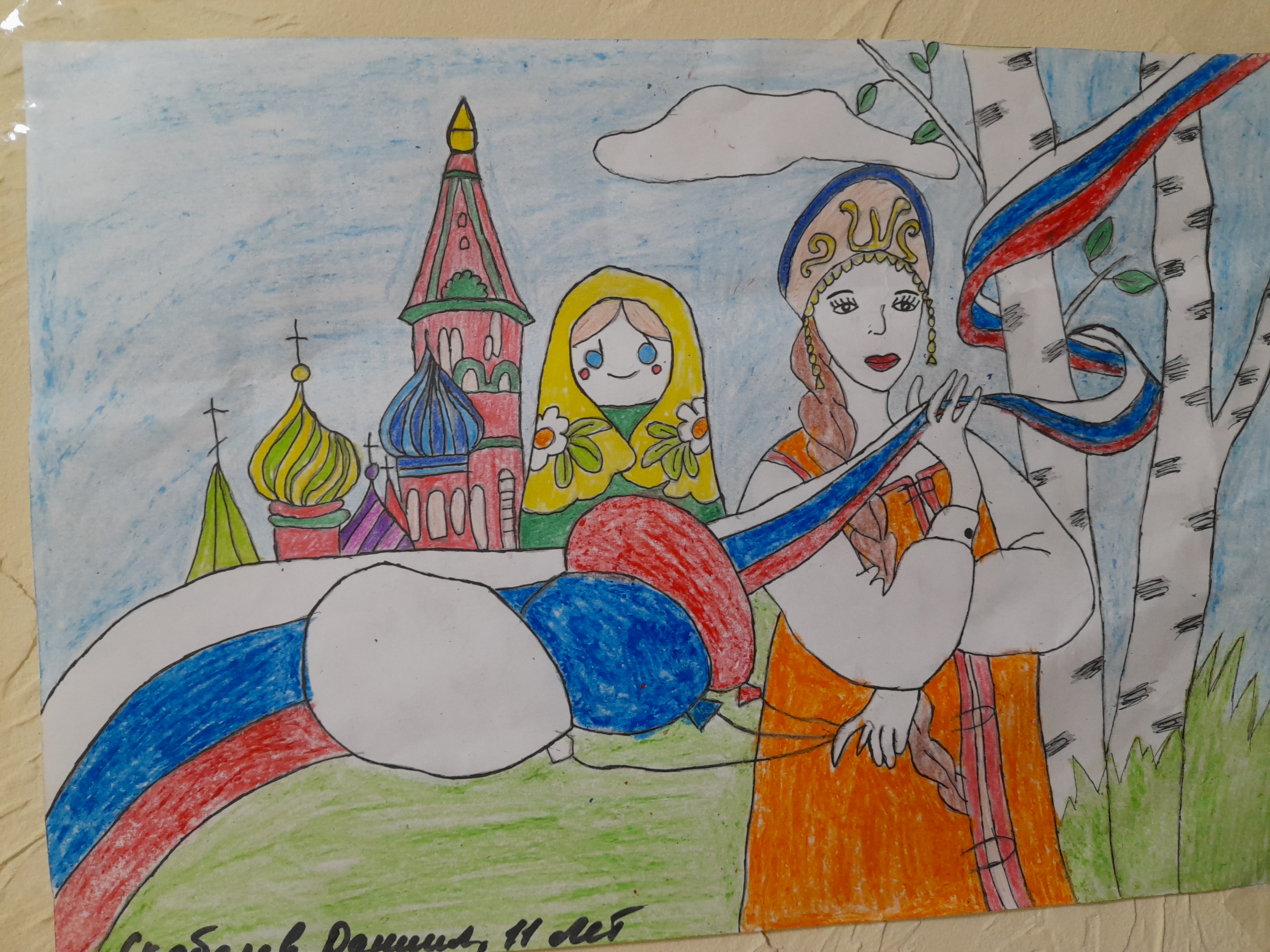 Рисунок ко Дню независимости России